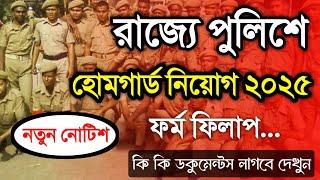 West Bengal Police Home Guard Recruitment 2025. Kolkata Police Home Guard Recruitment 2025