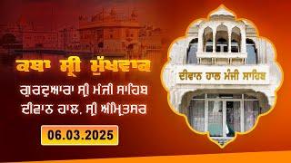 Hukamnama Katha (discourse) Gurdwara Sri Manji Sahib Diwan Hall, Sri Amritsar I March 06, 2025