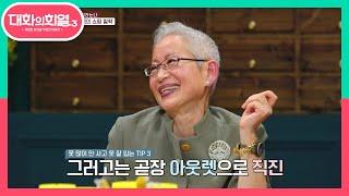 옷 많이 안 사고도 옷 잘입는 방법! 밀라논나의 쇼핑 철학 | KBS 210715 방송