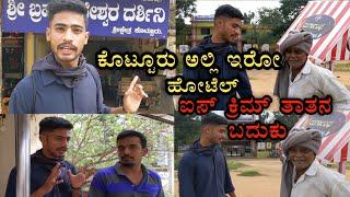 Kotturu | Kottureshwaracollege | kottur | BrahmalingeshwaraHotel | kannada vlog