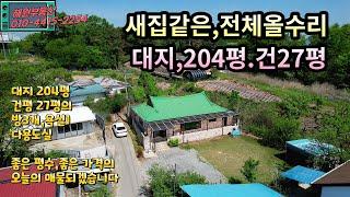 305)급매물/-2000만/새집같은 올수리한 집,대204평.건27평 청주전원주택 청주부동산 청주토지 음성전원주택 음성부동산 괴산전원주택 내수읍전원주택 북이면전원주택 괴산토지