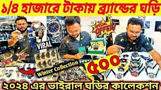 Watch Price In Bangladesh 2024 ⌚ Low Price Original Watch Price  Wrist Watch Price In BD|Watch 2024