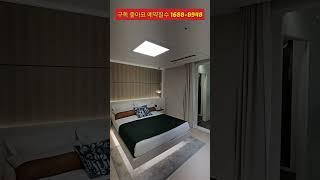 5억초 고덕신도시 미래도파밀리에 명품 아파트 선착순 분양 모델하우스 방문예약 필수