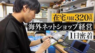 [Close-up] A day in the life of an overseas online shop owner earning 3.2 million yen a month fro...
