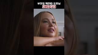 인생역전 바로 실패? #movie #shorts #영화