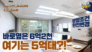 해링턴플레이스감삼3차 | 풍부한 주변 상권과 죽전역 역세권 초품아 입지에 1억이 넘는 다양한 혜택이?! | 뜨거운 현장 소개합니다