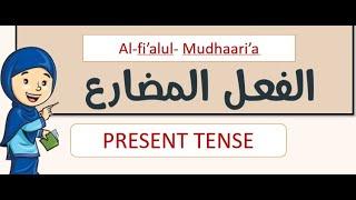 Arabic Present tense & future tense (فعل ماضي والمضارع)