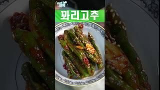 꽈리고추 무침 반찬 #꽈리고추 #반찬 #레시피