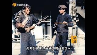 历史影像 1910年代中国南方百姓生活录像城市与乡村写实还有清朝的录音军阀民国初期