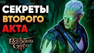 5 Секретов в Baldur's Gate 3, Которые Ты Пропустил во Втором Акте!