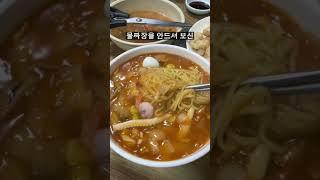 데프콘도 반해버린 전주 물짜장 맛집