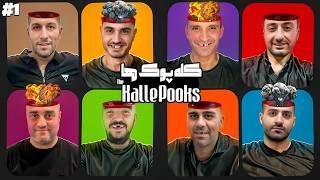 The Kalle Pooks S1 Ep1 / تو برنامه كلّه پوك ها هركى بخنده باخته و پر از مسخره بازيه 