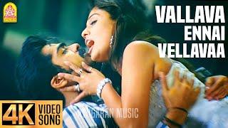 Vallava Ennai Vellava - 4K Video Song | வல்லவா என்னை வெல்லவா | Vallavan | Silambarasan | Yuvan