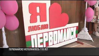 «Все - родня!» Первомайску - 110 лет