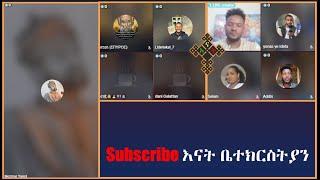  Teme | Mezmur Yared | Lidetekal | Spiros | እናት ቤተክርስትያን enat betekrstian