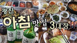 산책 코스에 자리잡은 추천하는 아침밥상 (그나저나 썸네일은 정말 재능이 없는 듯;;)