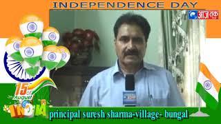 principal suresh sharma village  bungal