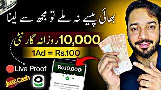 1Ad = Rs.100 • New Earning App 2024 withdraw Easypaisa Jazzcash • Online Earning in Pakistan