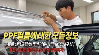 BMW X7 전체PPF 시공(PPF에대한 모든 정보/변색이유/필름선택요령/가격/수명/내구성) 브리즈코리아