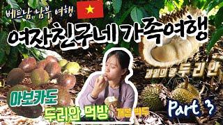 [Vlog/여행][Sub]한베커플 - 지린성 큰형님네(오빠) 커피&아보카도&두리안 농장 탐방기 - Vừa tham quan vừa ăn sầu riêng tại vườn no nê