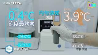 均勻涼感大對決：康森涼感機vs市售涼墊｜康森LAB  COMESAN康森