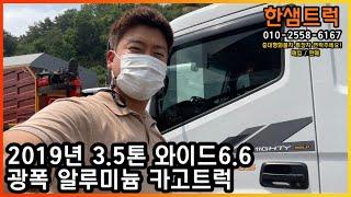 올뉴마이티 3.5톤 중고트럭 알루미늄 광폭 데크 와이드6.6 2019년