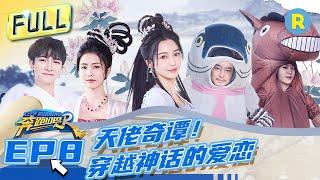 [EngSub] “Keep Running S11” EP8 Full-/20230609/