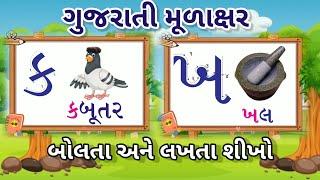 gujarati kakko | Gujarati Alphabets | How to write gujarati alphabet | gujrati kakko |