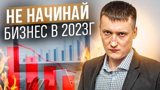 Пошаговая инструкция: как открыть бизнес в 2023 году? // Советы предпринимателям // Антон Обухов