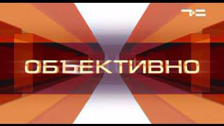 «Объективно» на телеканале Тюменское время