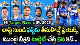 MI Target Players 2025 Auction Telugu | Mumbai Indians IPL Mega Auction Strategy | GBB Cricket