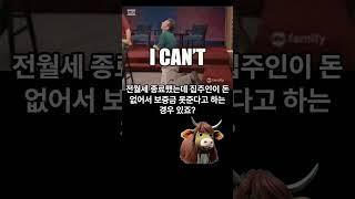 임대차 끝났는데 보증금 못받아서 문잠그고 이사가면 월세 안내도 됩니다~