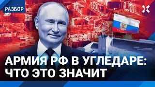 Армия России захватила Угледар: почему это важно. Военный эксперт Гендельман о ситуации в Донбассе