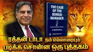 Ratan Tata favorite book | Top 9 Secret Mandras From Nature | Book Review |