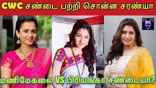 Manimegalai Vs Priyanka Fight in CWC, Saranya Turadi மணிமேகலை பற்றி சொன்ன உண்மை,