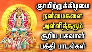 SUNDAY SPL SURYA BHAGAVAN DEVOTIONAL SONGS | Lord Surya Bhagavan Tamil Devotional Songs