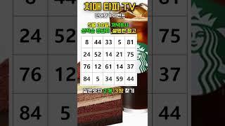 아이스커피 치매 타파