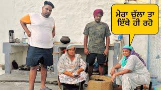 ਗੁੱਗੂ ਕਹਿੰਦਾ ਇੱਥੋ ਚੁੱਲਾ ਪੱਟੋ ਮੰਮੀ ਕਹਿੰਦੀ ਮੈ ਤਾ ਇਥੇਹੀ ਬਣਾਉ ਚੁੱਲਾ ਰੋਕ ਲਓ ਜੇ ਕਿਸੇ ਰੋਕਣਾ#sandhuhoni22