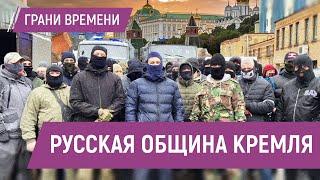 Националисты в моде: как Бастрыкин, Малофеев и АП управляют народным гневом