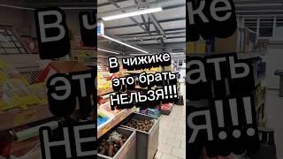 Что нельзя брать в чижике? #обзореды #обзорпродуктов #чижик #пятерочка #светофор