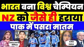 INDIA WIN CHAMPIONS TROPHY 2025 | PAK MEDIA CRYING |