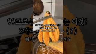 99프로는 못먹어봤다는 이것(?)