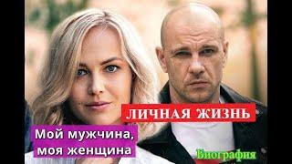 МОЙ МУЖЧИНА, МОЯ ЖЕНЩИНА сериал Павел Вишняков и Дарья Егоркина ЛИЧНАЯ ЖИЗНЬ актеров и биография