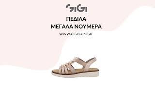 Γυναικεία παπούτσια σε μεγάλα νούμερα - GIGI Shoes - Spring Summer 2023