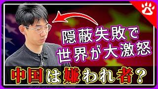 中国のこの行為に世界が唖然！｜海外の反応からリアルな英語を学ぶ　#英語