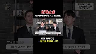 법원 판결까지 간 홈네트워크 하자!  #오피스텔하자 #아파트하자 #아파트하자소송 #아파트하자소송사례 #아파트하자소송변호사