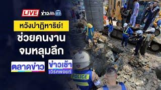 Live ข่าวเวิร์คพอยท์ | เจ้าของร้านหมูโหด จ่อยิงหนุ่มดับคารถ  |  20 พ.ค. 68