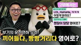 5/27 (TUE) [⭐올스타 이브닝 영어 루틴] LOL HaHaHa ㅋㅋㅋ ㅎㅎㅎ 어떻게 달라요?