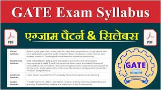 Gate 2022 Syllabus | Gate Syllabus 2022 | Gate Syllabus 2022 for Civil Engineering