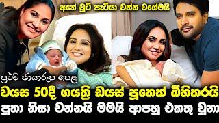 චූටි පුතු නිසා ගයාත්‍රි චන්න නැවත එකතුවෙයි | lalai lilai lai 160 | paata kurullo 98 | hiru tv news